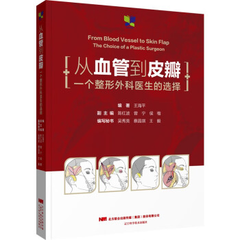 从血管到皮瓣——一个整形外科医生的选择 下载