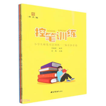 控笔训练 小学生硬笔书法训练（数字拼音篇、图形篇、笔画篇、偏旁部首篇） 下载