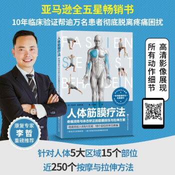 人体筋膜疗法 下载