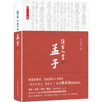 读古人书之孟子 下载