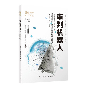 审判机器人 下载