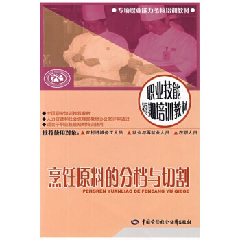 烹饪原料的分档与切割 下载