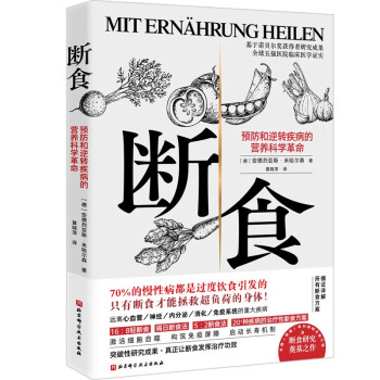 断食：预防和逆转疾病的营养科学革命 下载