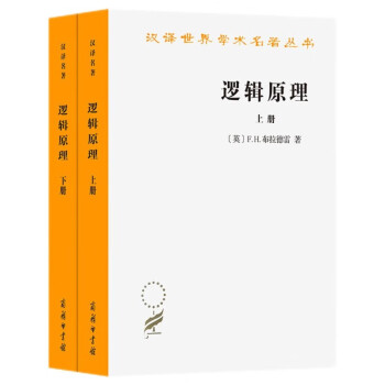 逻辑原理（套装全两册）（汉译名著本21） 下载
