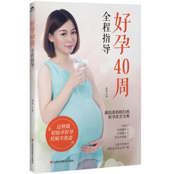 好孕40周全程指导 下载