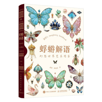 蜉蝣解语 幻想世界艺术图鉴（绘客出品） 下载