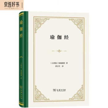 瑜伽经(精装) 下载