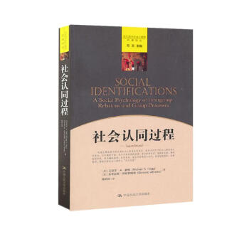 社会认同过程 下载