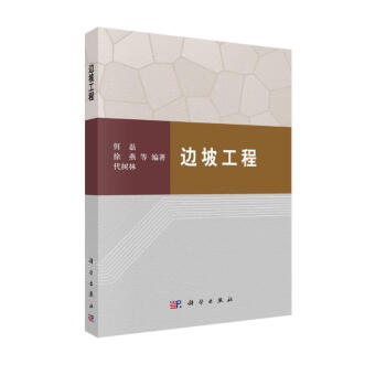 边坡工程 下载