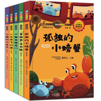 包邮 快乐读书吧二年级上册彩绘注音版小鲤鱼跳龙门孤独的小螃蟹歪脑袋木头桩一只想飞的猫小狗的小房子 下载
