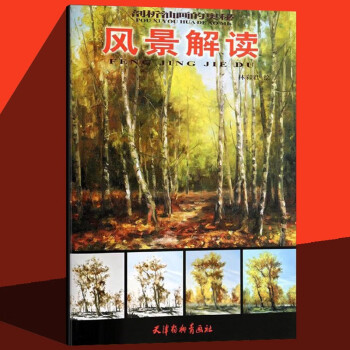 剖析油画的奥秘：风景解读 下载