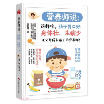 营养师说：这样吃，孩子胃口好、身体壮、生病少 下载