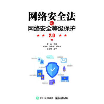 网络安全法和网络安全等级保护2.0 下载