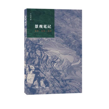 景观笔记——自然·文化·设计 下载