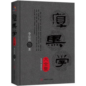 厚黑学大全集 下载