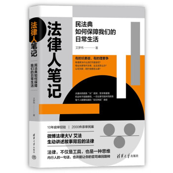 法律人笔记：民法典如何保障我们的日常生活 下载