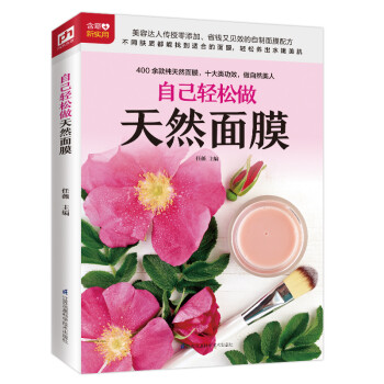 自己轻松做天然面膜 下载
