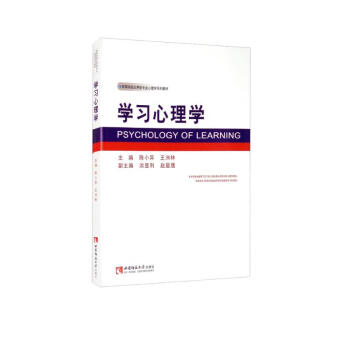 学习心理学 [Psychology of Learning] 下载