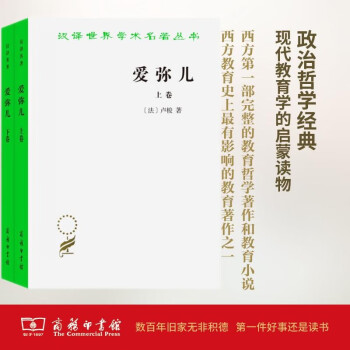 爱弥儿(全两册)(汉译名著本) 下载