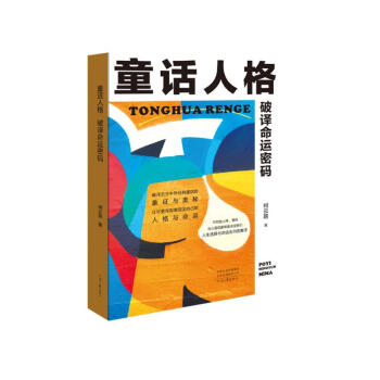 童话人格——破译命运密码（一部人格图鉴，开启自我发现之旅） 下载