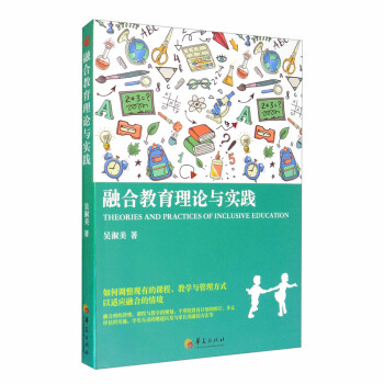 融合教育理论与实践 [Theories and Practices of Inclusive Education] 下载