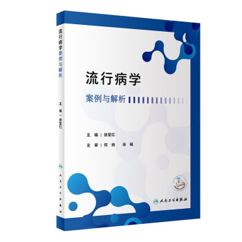 流行病学案例与解析 下载