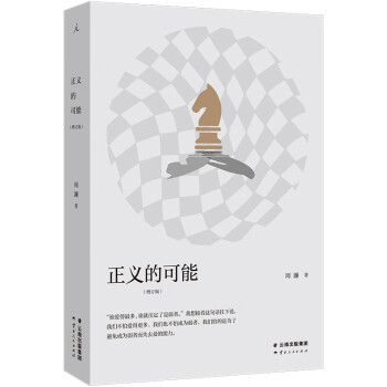 正义的可能（增订版） 下载