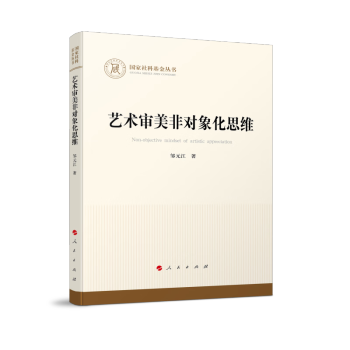 艺术审美非对象化思维 下载