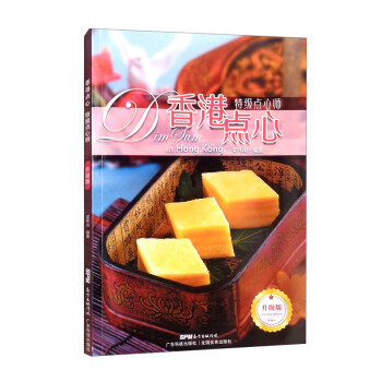 香港点心·特级点心师（升级版） [Dim Sum in Hong Kong] 下载