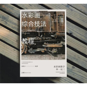 水彩画综合技法教程 下载