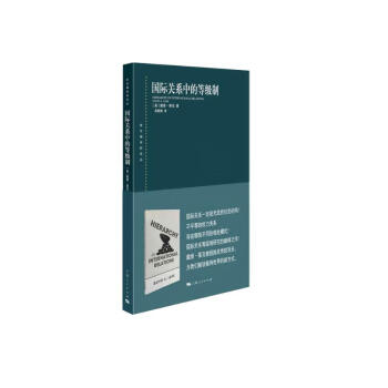 国际关系中的等级制 下载