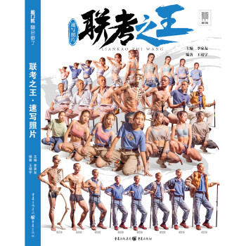 联考之王·速写照片 下载