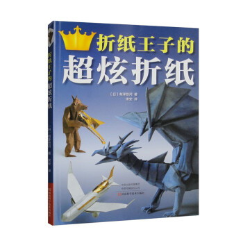 折纸王子的超炫折纸 下载