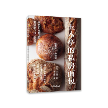 玉木亭的私房面包 [忘れられないパン　「たま木亭」] 下载