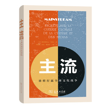 主流：谁将打赢全球文化战争 下载