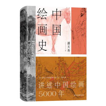 中国绘画史（赠五牛图，绘画版“美的历程”，中国现代美术史开山之作，潘天寿诞辰125周年全彩典藏本） 下载