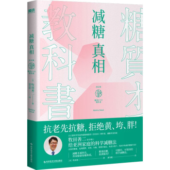 减糖真相 下载