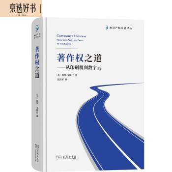 著作权之道——从印刷机到数字云（知识产权名著译丛） 下载