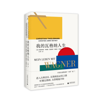 我的瓦格纳人生 下载