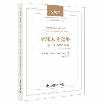 全球人才竞争:基于移民政策视角 下载