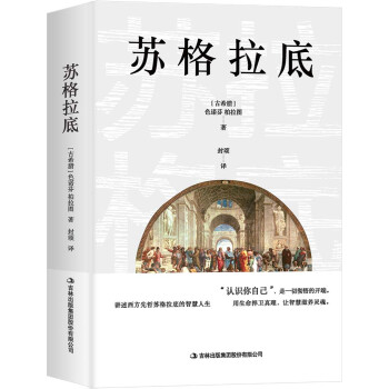 苏格拉底（苏格拉底申辩+苏格拉底之死）精选译文 下载