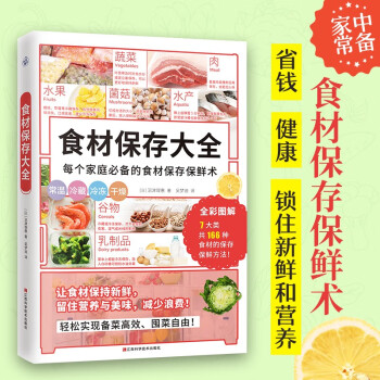 外版食材保存大全 下载