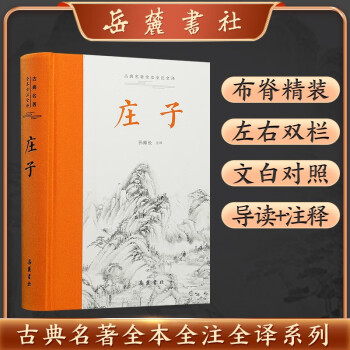 庄子(全本全注全译) 下载