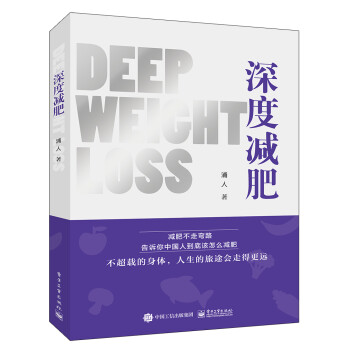 深度减肥 下载