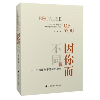 因你而不同：中闻律师事务所的故事 下载