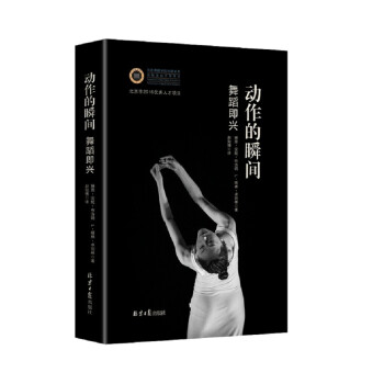 动作的瞬间 : 舞蹈即兴 下载