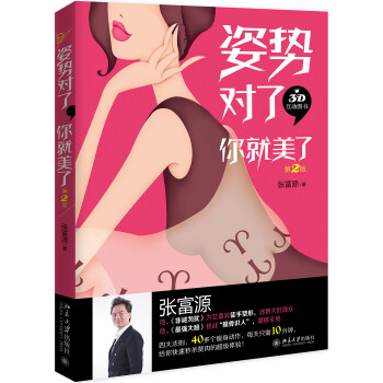 姿势对了 你就美了(第2版) 下载