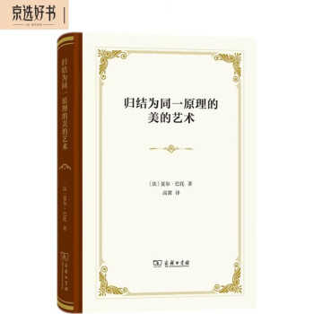 归结为同一原理的美的艺术 下载