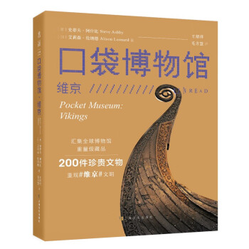 口袋博物馆：维京 下载