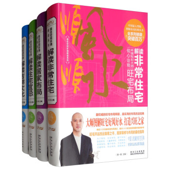 《传统文化》-解读非常住宅+吉祥文化+居家布局+住宅宜忌（全套4册） 下载
